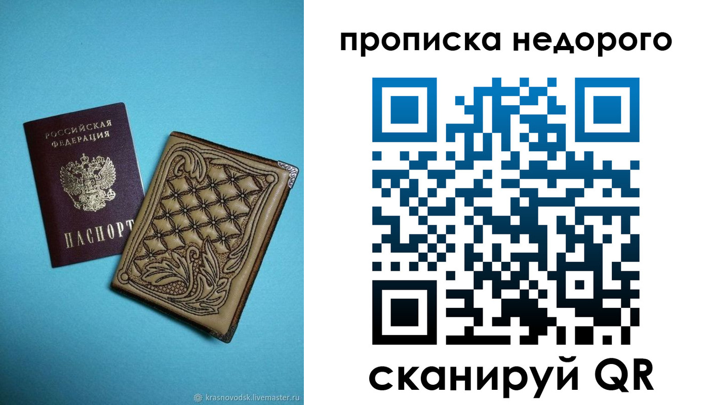 прописка для работы в Урени